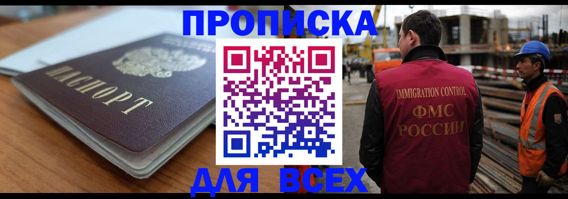 прописка ребенка в Куртамыше